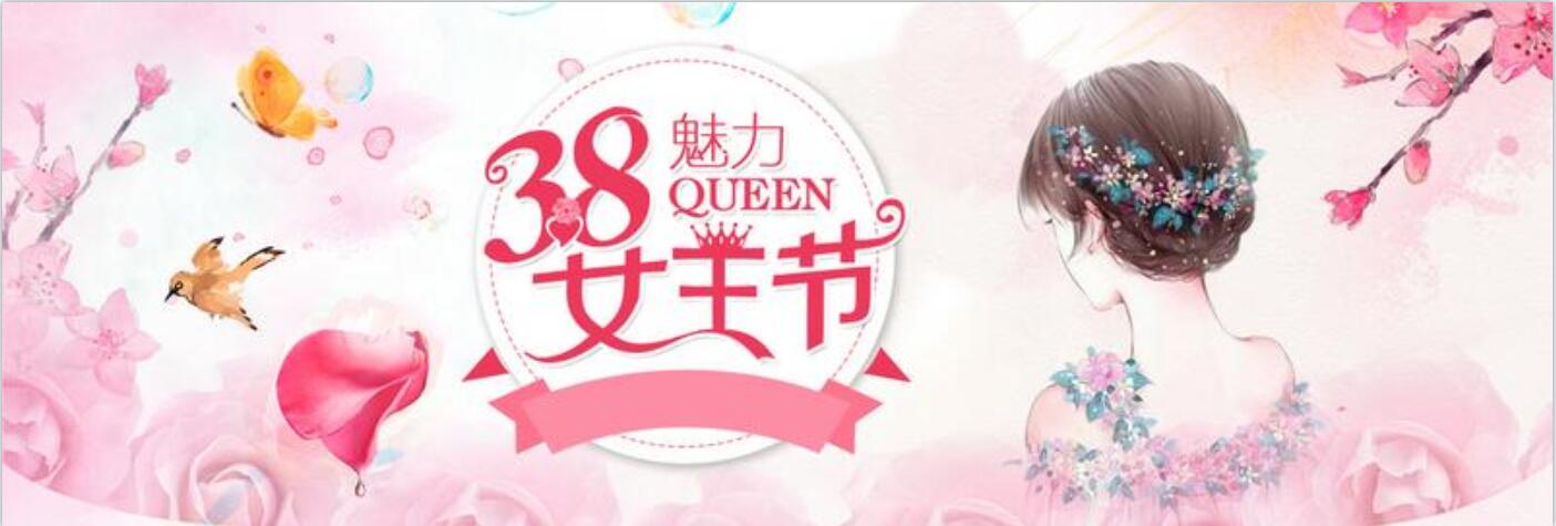 流光溢彩，情醉三·八