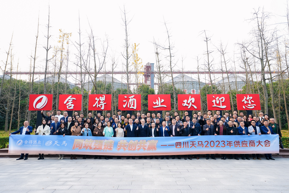 同筑强链 ，共创共赢  │  四川天马 2023年供应商大会成功召开(图12)