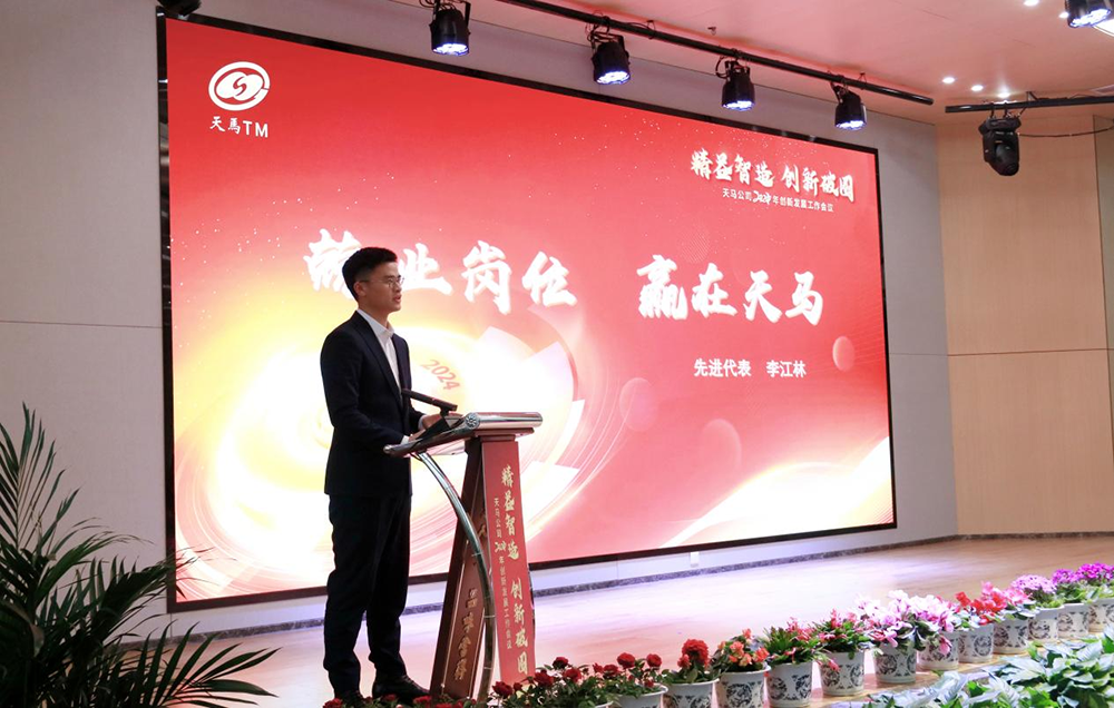 精益智造，创新破圈 | 四川天马2024年创新发展工作会议成功召开(图12)