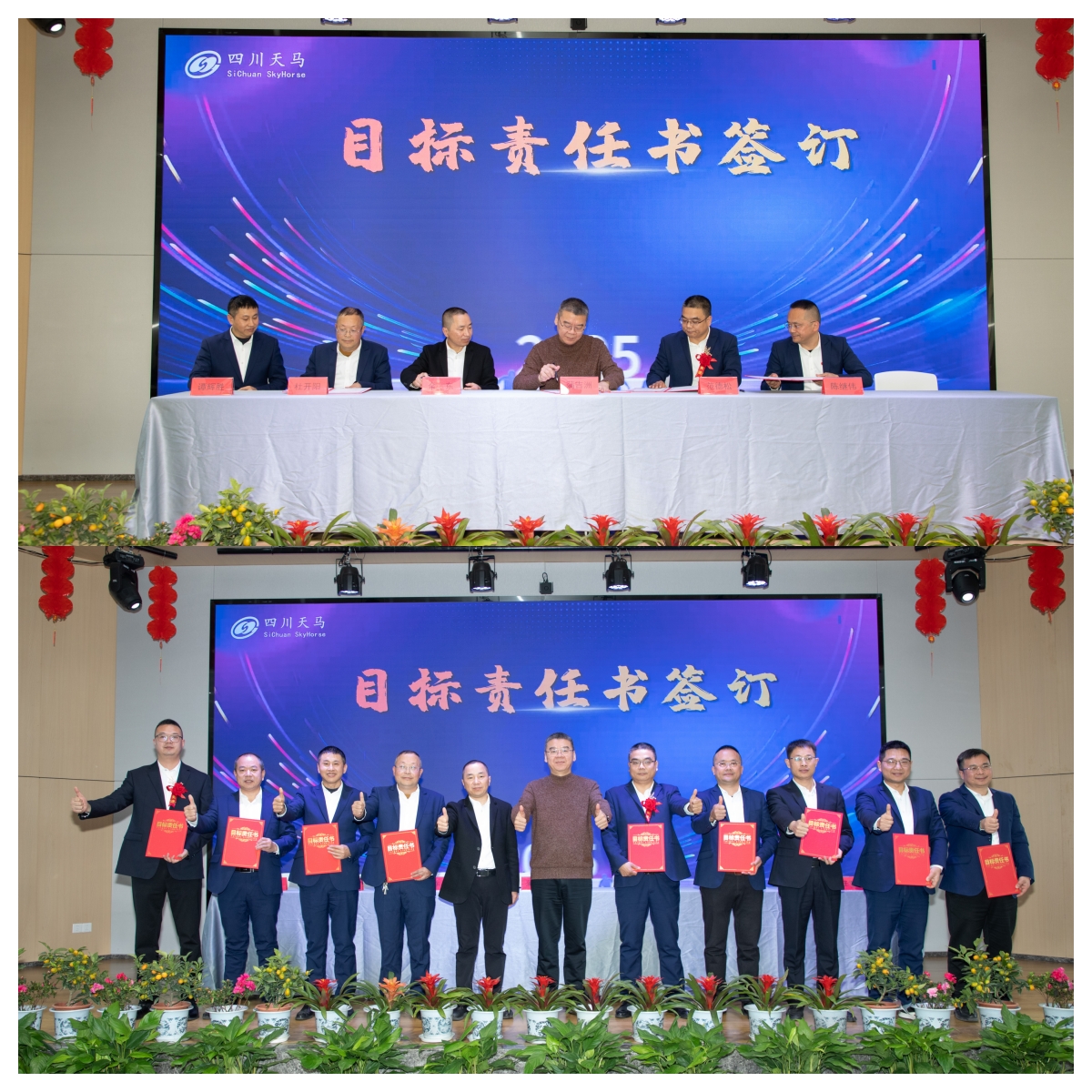 共创造，共美好 | 四川天马召开2025年度工作会议(图9)