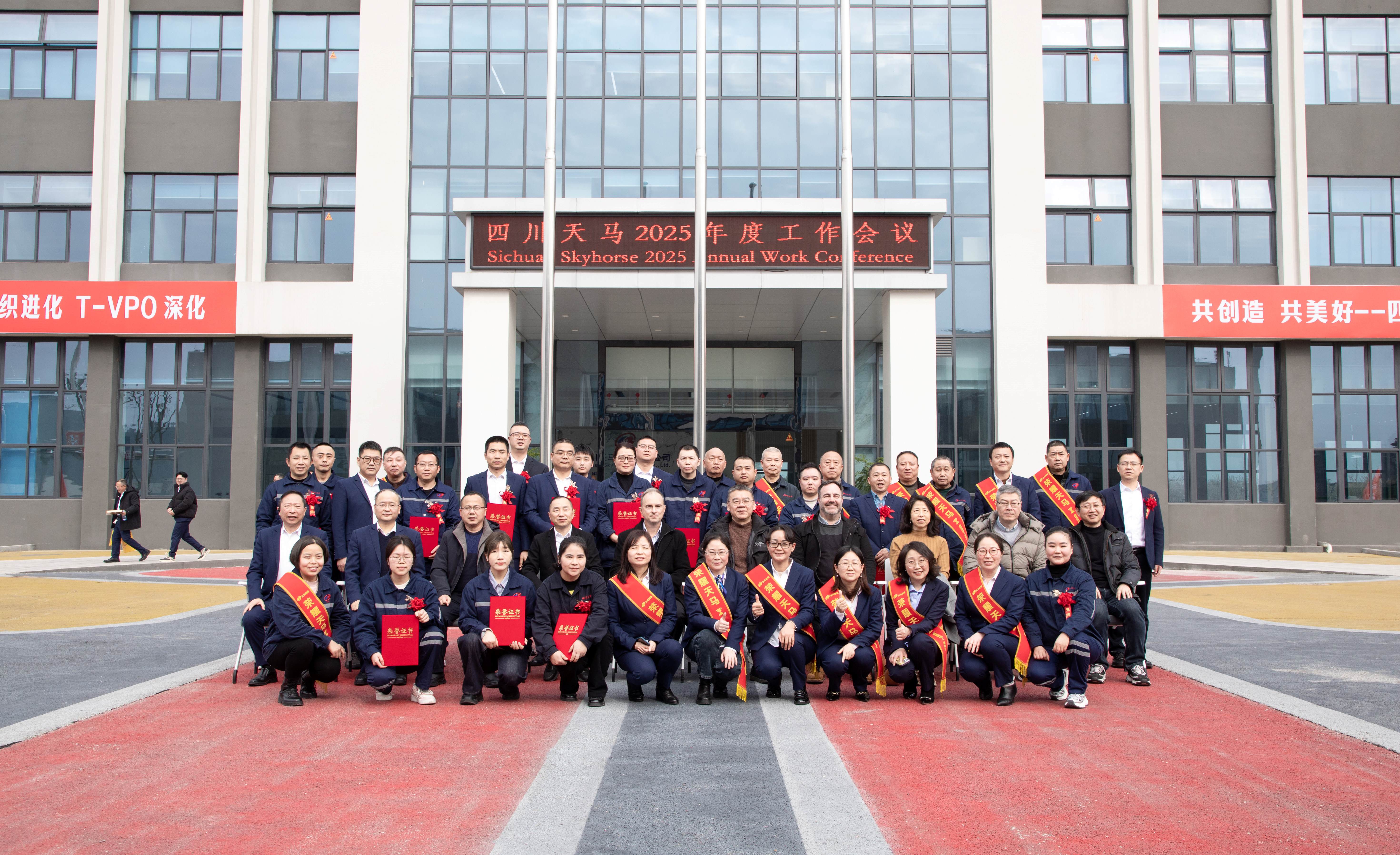 共创造，共美好 | 四川天马召开2025年度工作会议(图13)